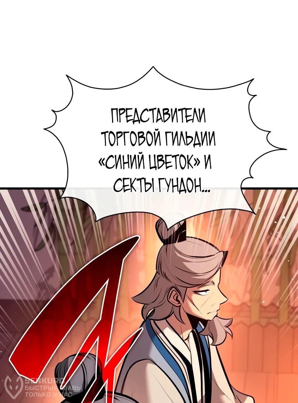 Манга Перерождение Божественного Демона - Глава 35 Страница 89