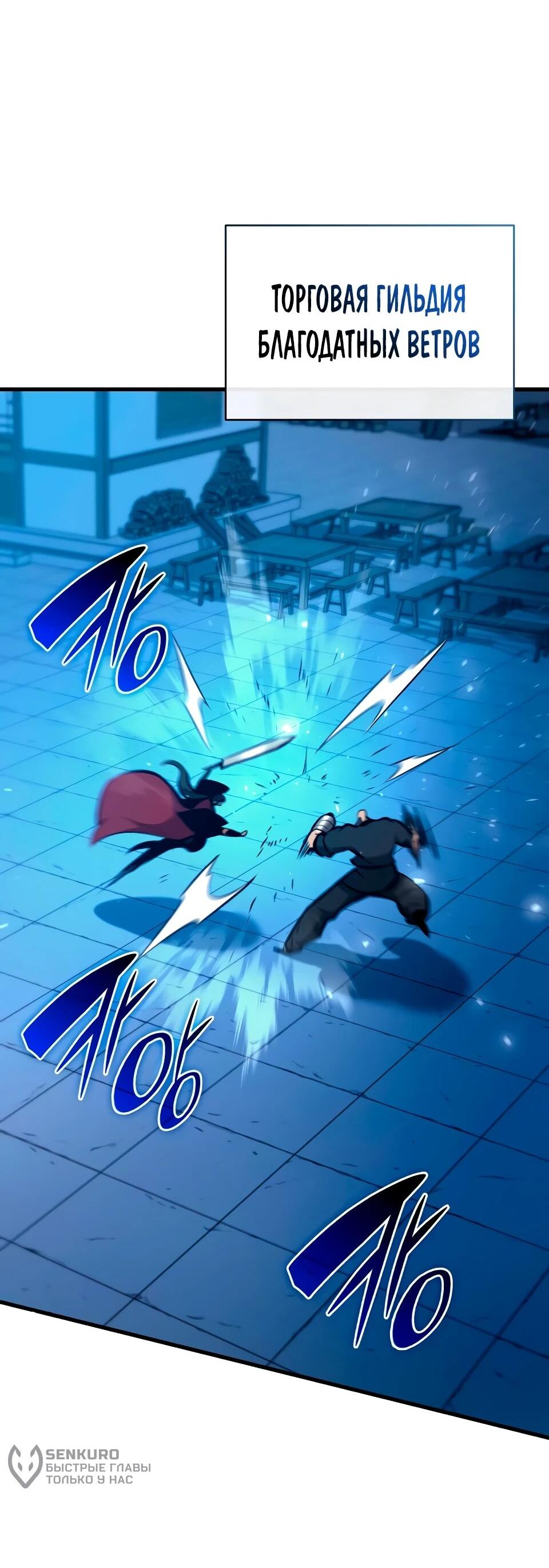 Манга Перерождение Божественного Демона - Глава 35 Страница 64