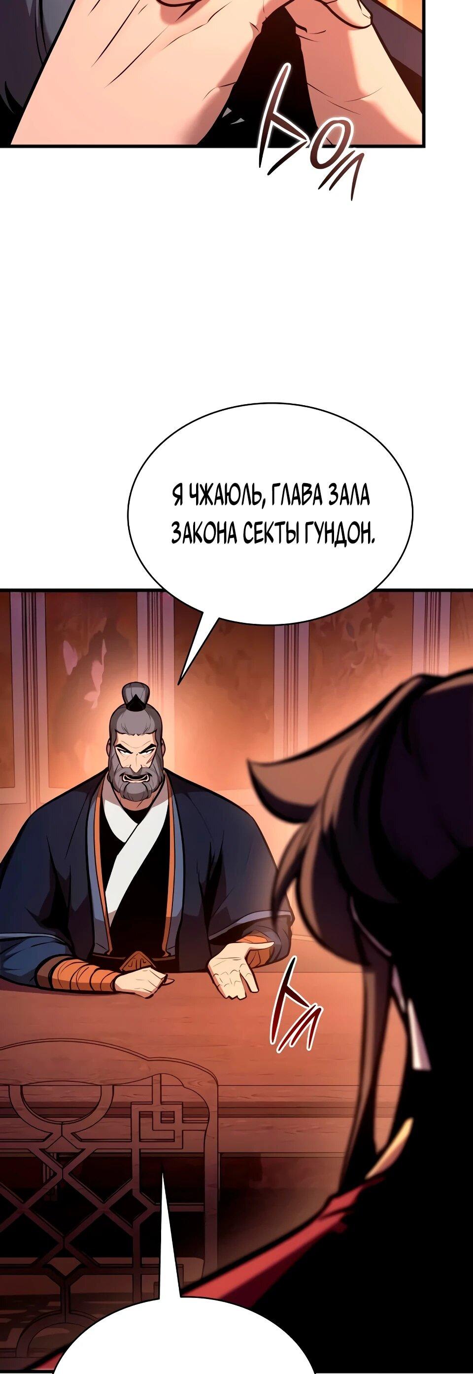 Манга Перерождение Божественного Демона - Глава 35 Страница 95