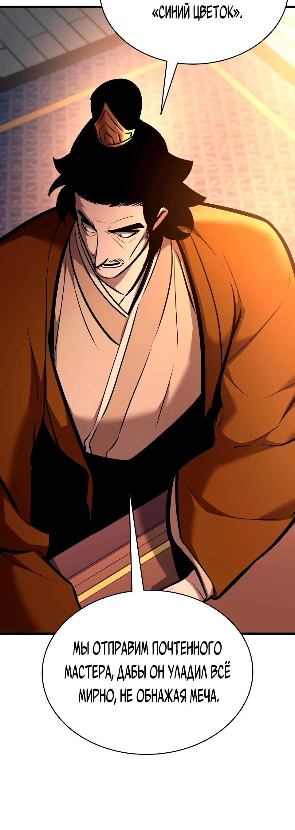 Манга Перерождение Божественного Демона - Глава 35 Страница 53