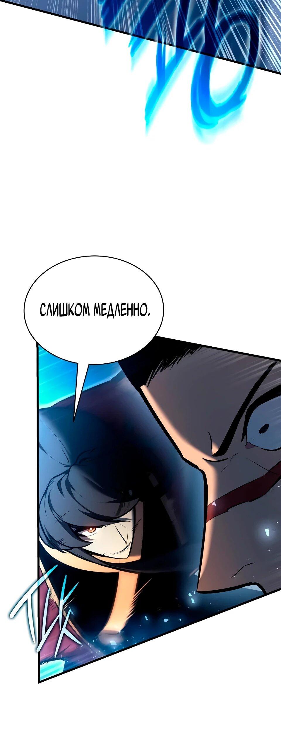 Манга Перерождение Божественного Демона - Глава 35 Страница 80