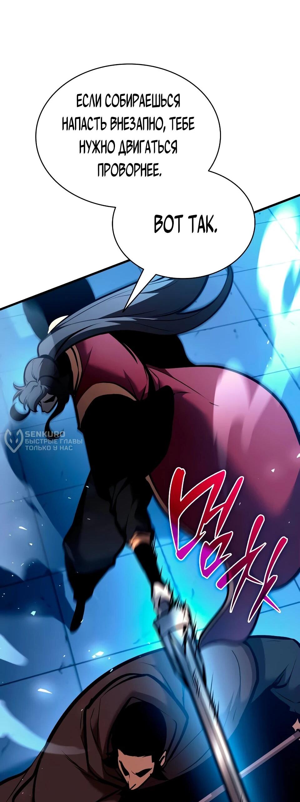 Манга Перерождение Божественного Демона - Глава 35 Страница 81