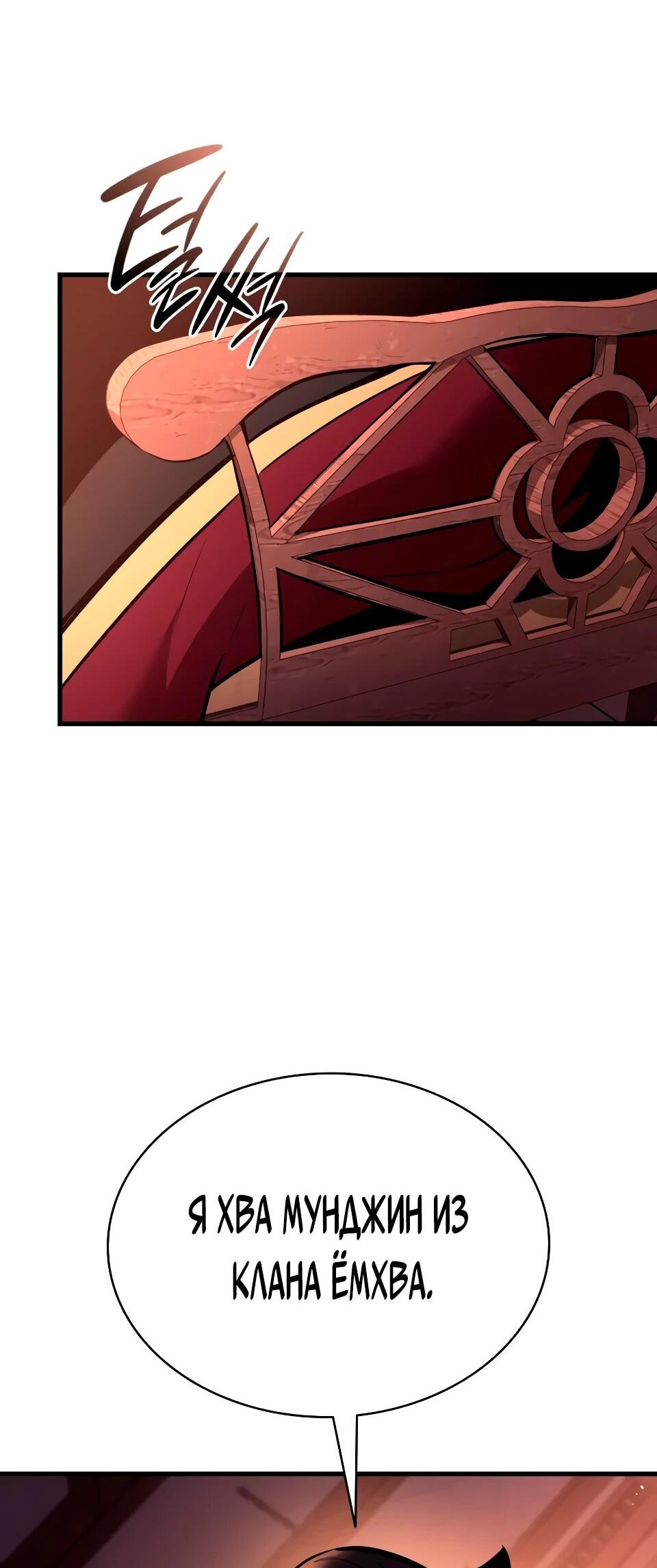 Манга Перерождение Божественного Демона - Глава 35 Страница 98