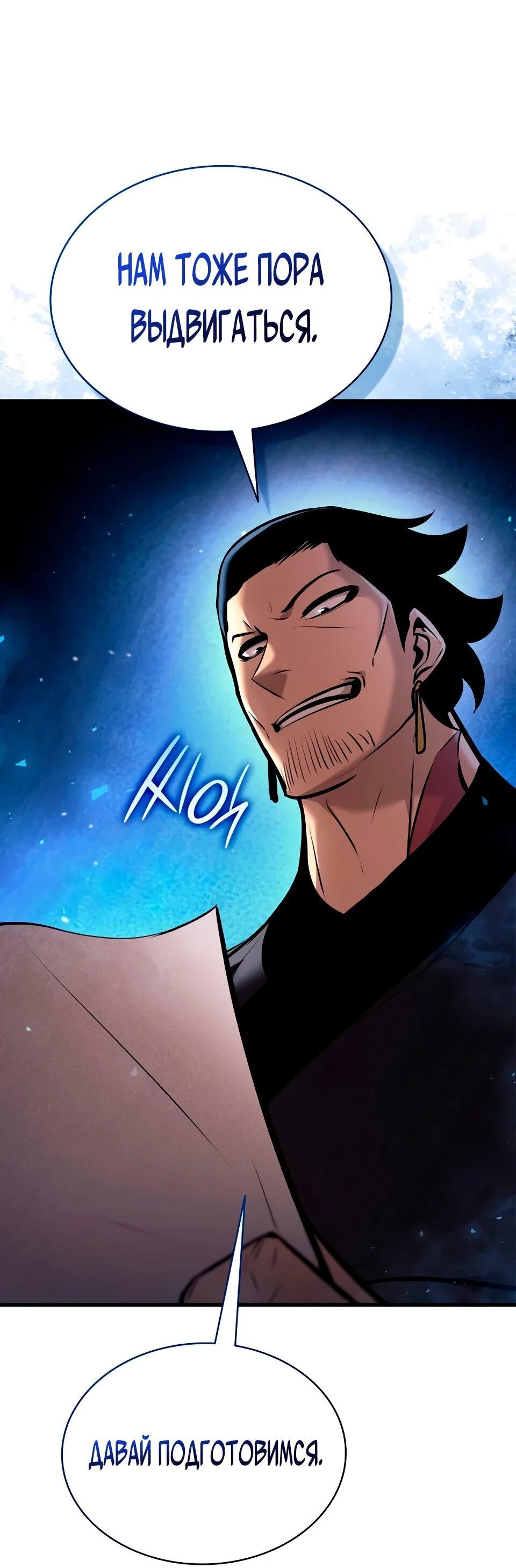 Манга Перерождение Божественного Демона - Глава 35 Страница 34