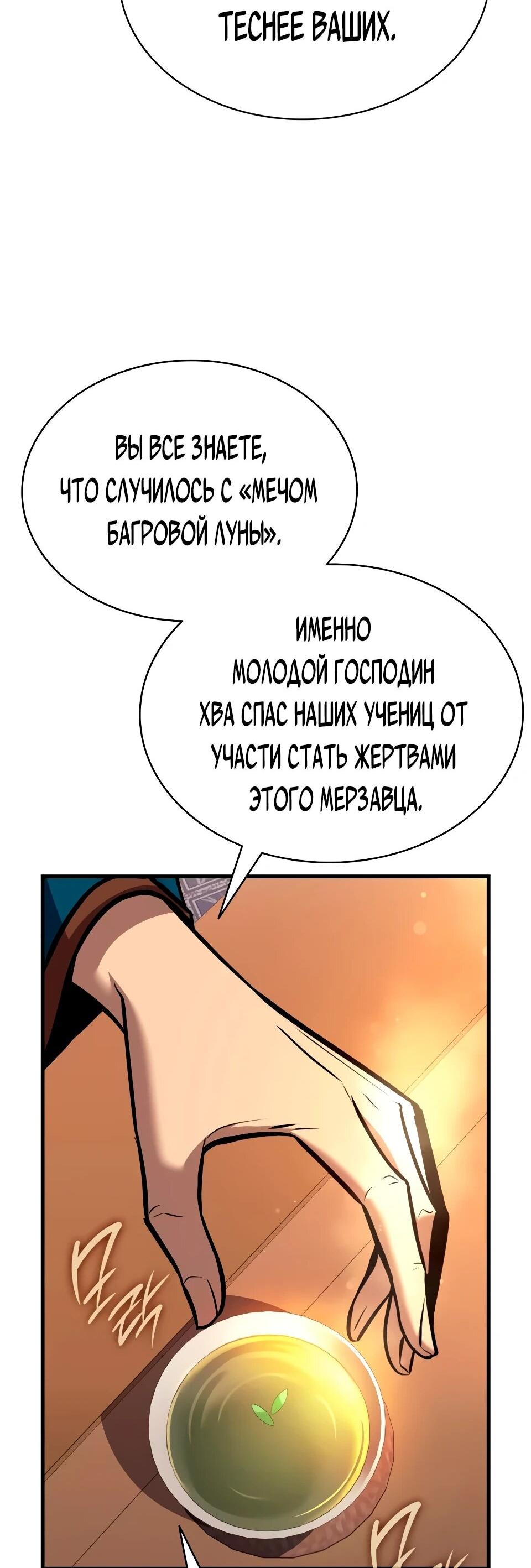 Манга Перерождение Божественного Демона - Глава 35 Страница 14