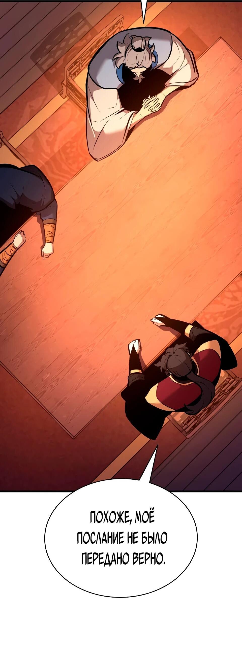 Манга Перерождение Божественного Демона - Глава 35 Страница 102