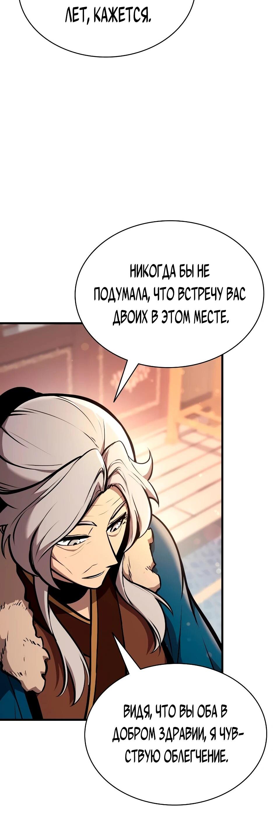 Манга Перерождение Божественного Демона - Глава 35 Страница 8