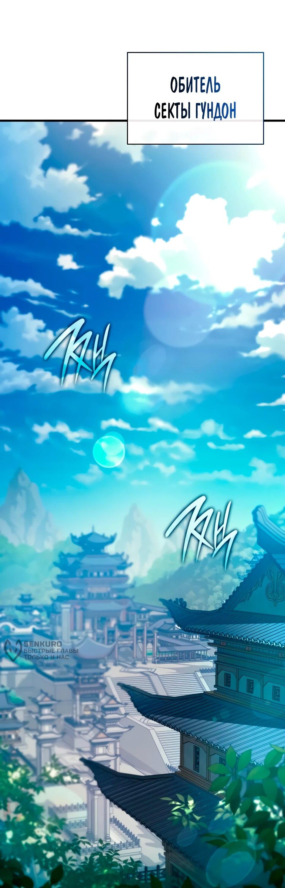 Манга Перерождение Божественного Демона - Глава 35 Страница 41