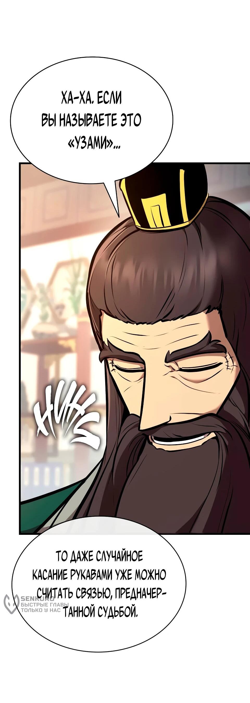 Манга Перерождение Божественного Демона - Глава 35 Страница 12