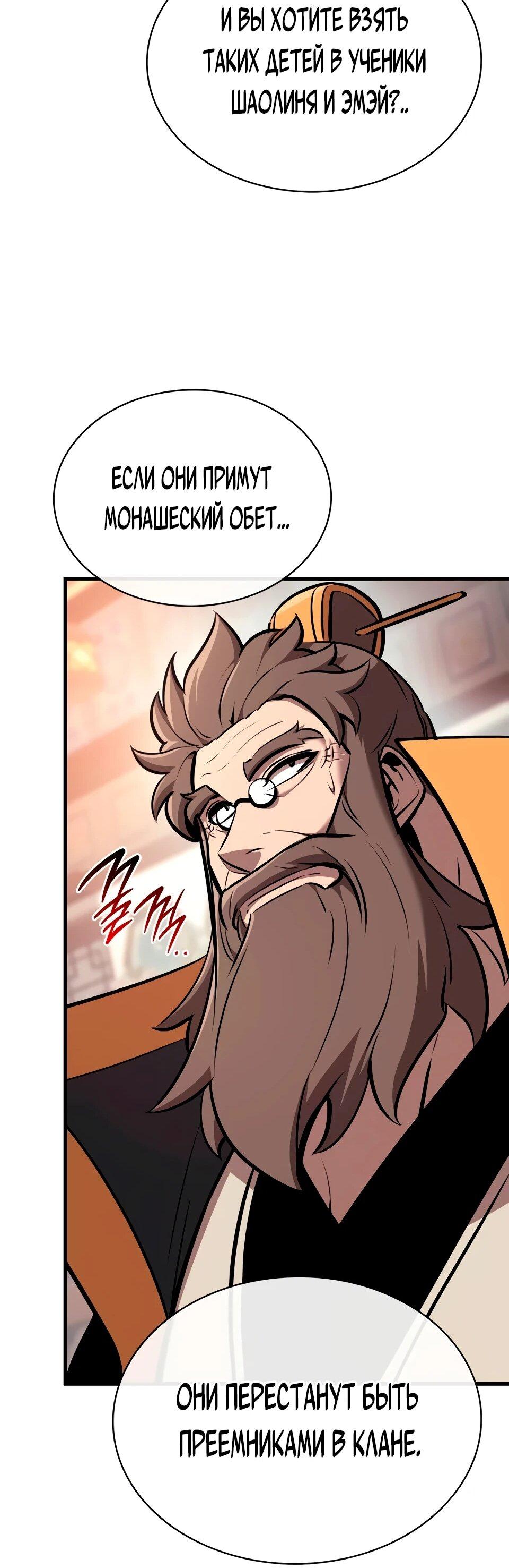 Манга Перерождение Божественного Демона - Глава 35 Страница 24