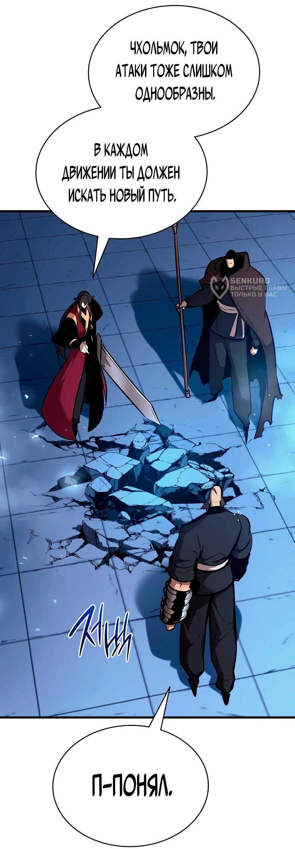 Манга Перерождение Божественного Демона - Глава 35 Страница 86