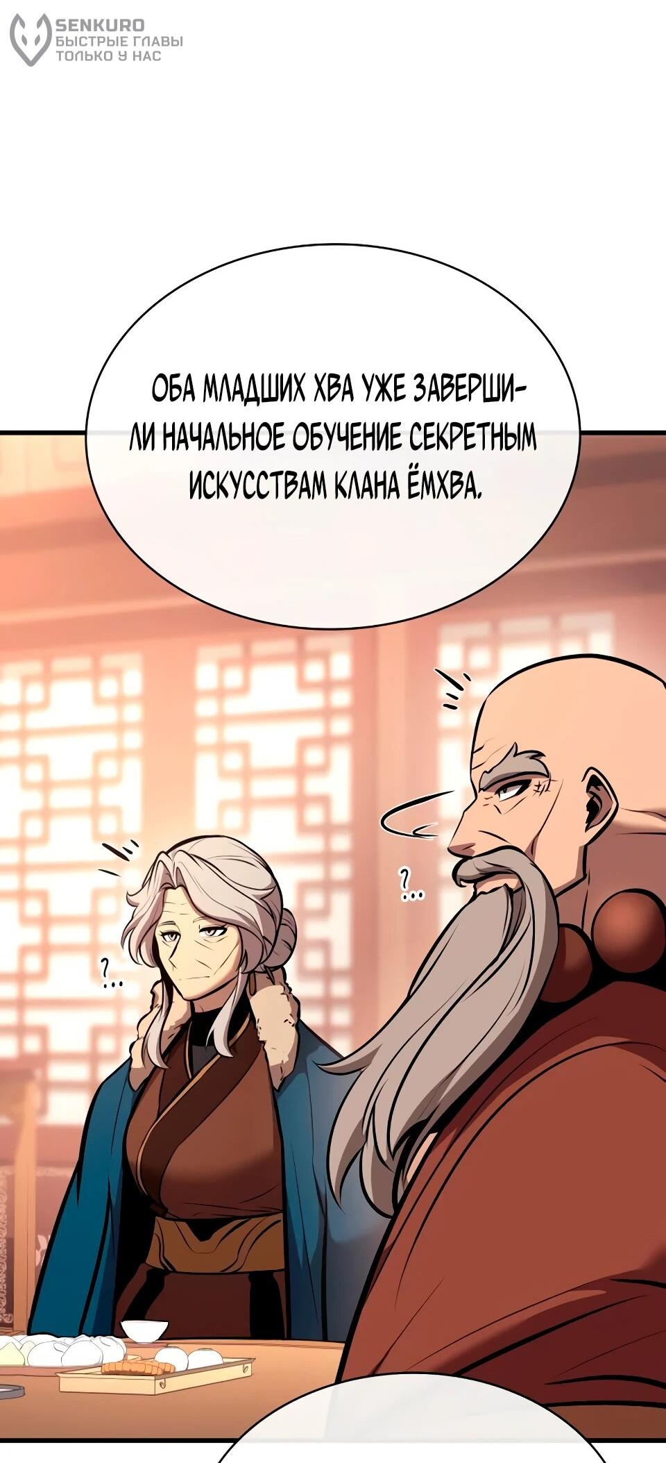 Манга Перерождение Божественного Демона - Глава 35 Страница 23