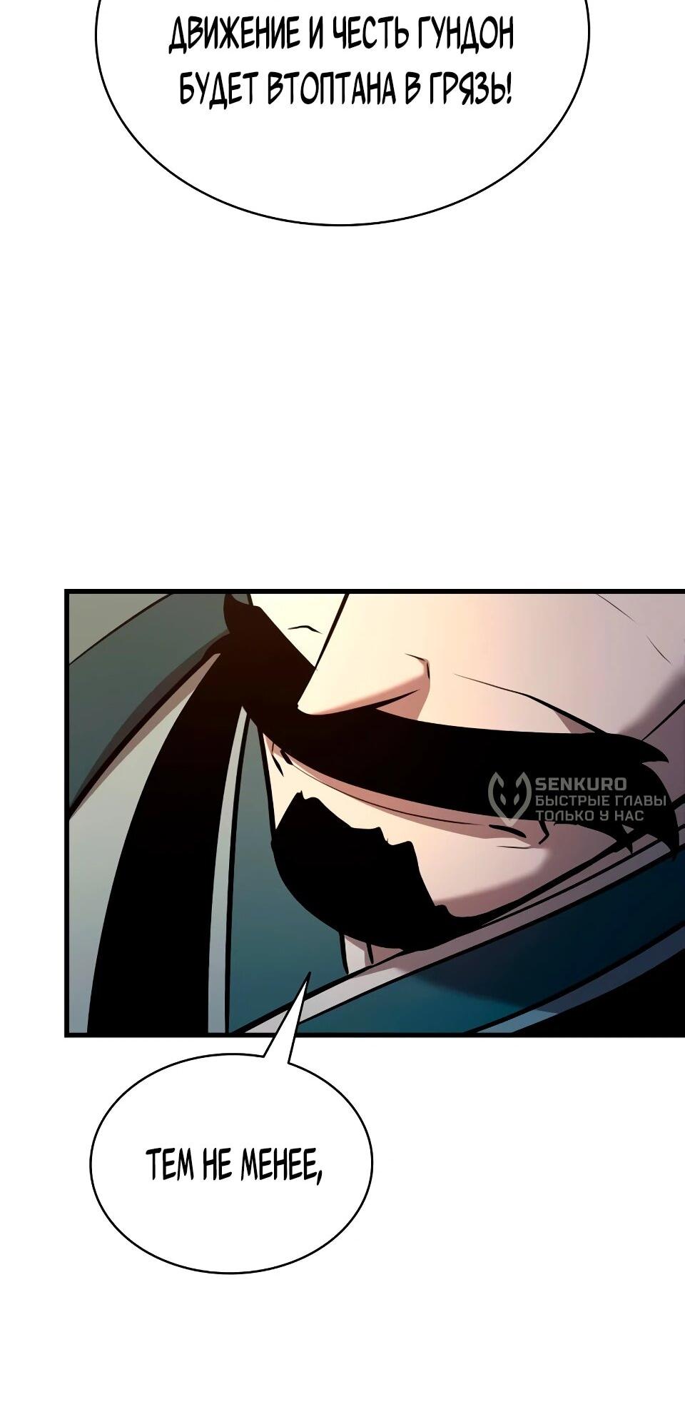 Манга Перерождение Божественного Демона - Глава 35 Страница 48