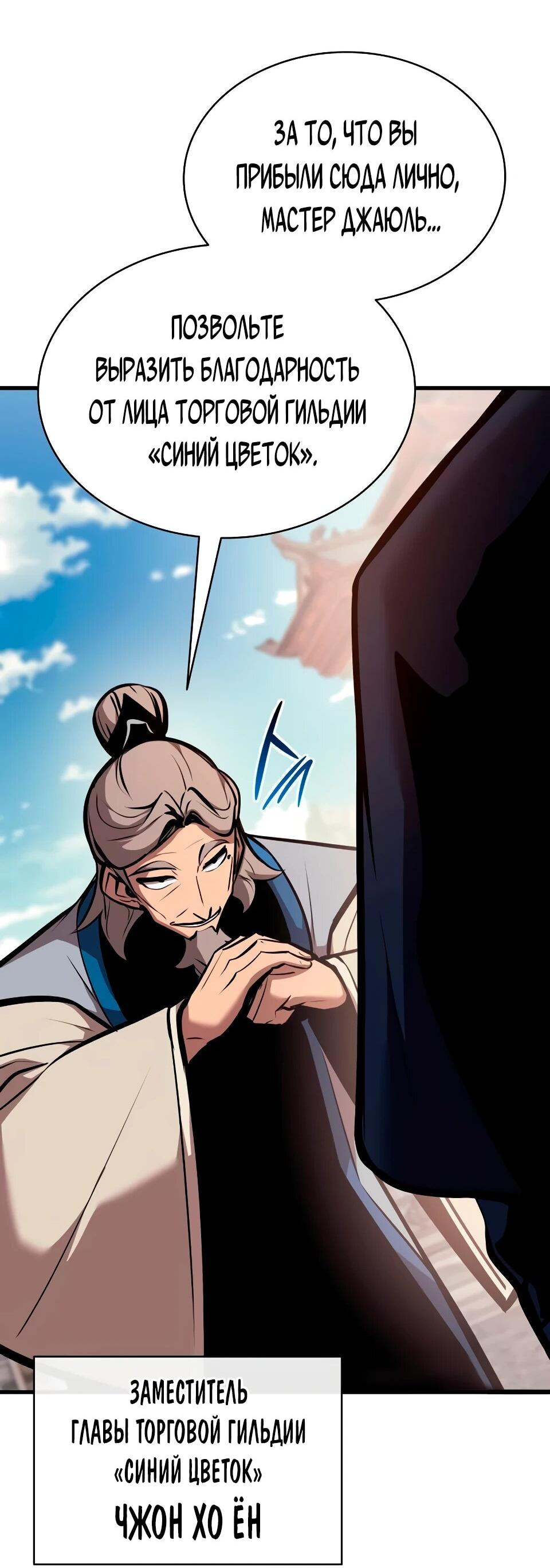 Манга Перерождение Божественного Демона - Глава 35 Страница 57