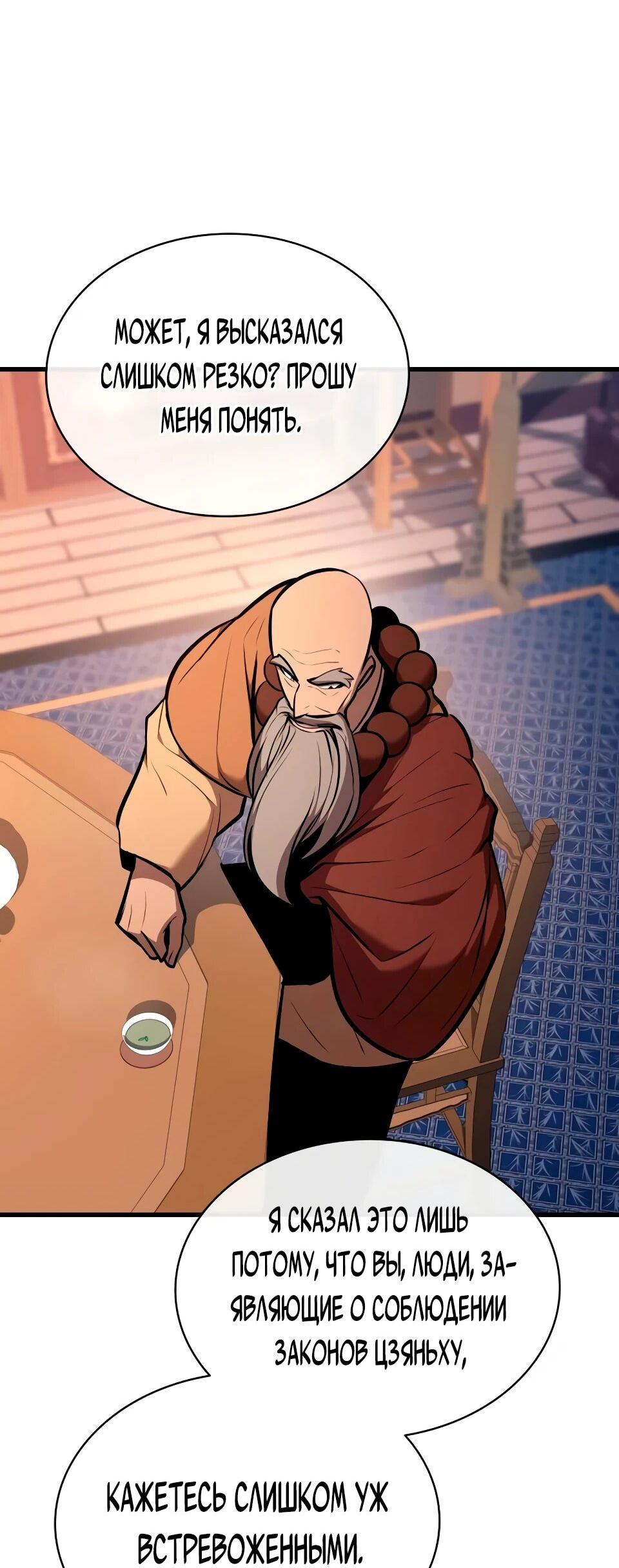 Манга Перерождение Божественного Демона - Глава 35 Страница 27