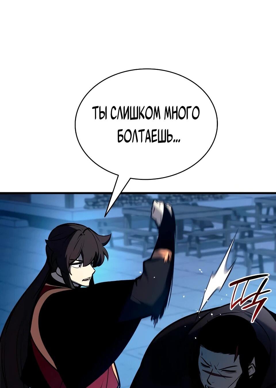 Манга Перерождение Божественного Демона - Глава 35 Страница 84