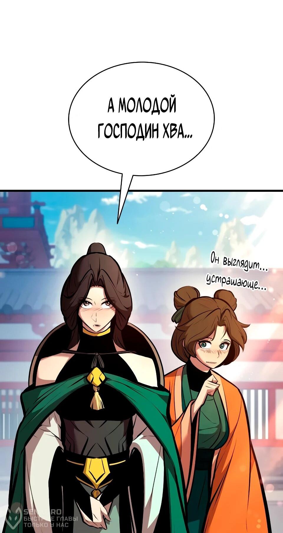 Манга Перерождение Божественного Демона - Глава 35 Страница 36