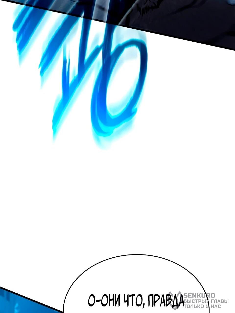 Манга Перерождение Божественного Демона - Глава 35 Страница 71