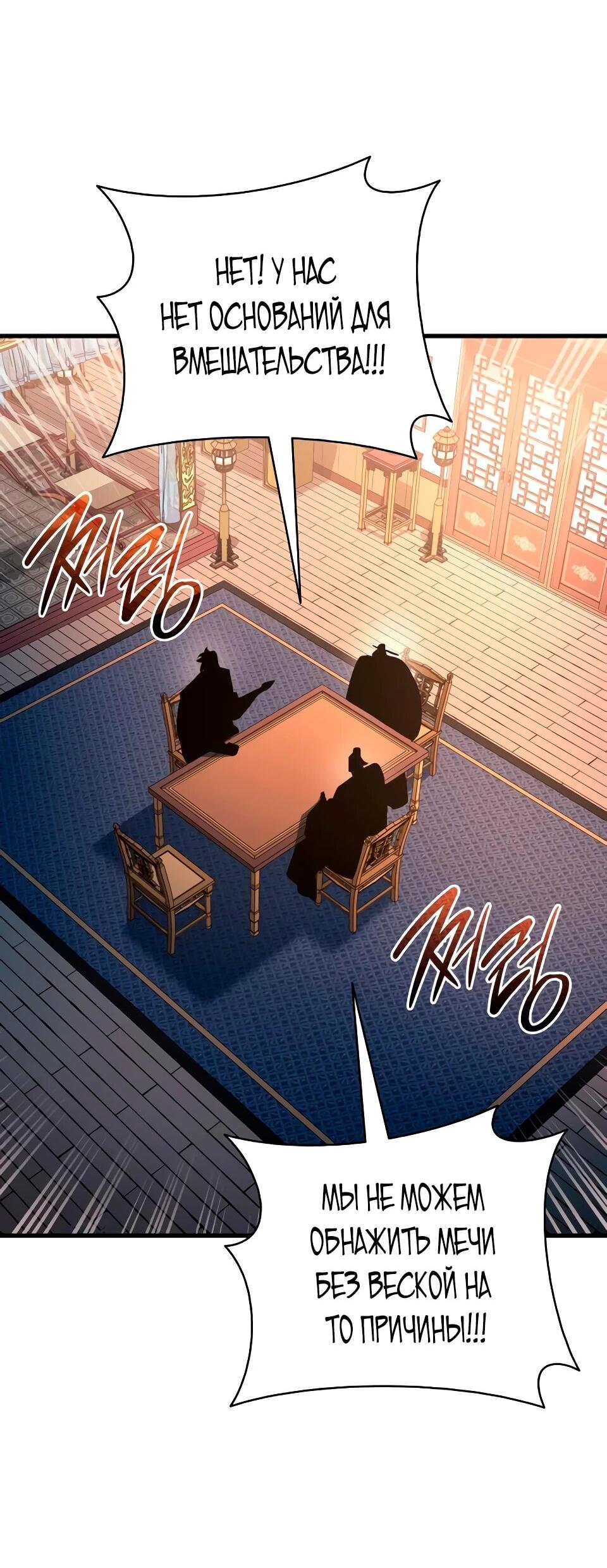 Манга Перерождение Божественного Демона - Глава 35 Страница 44