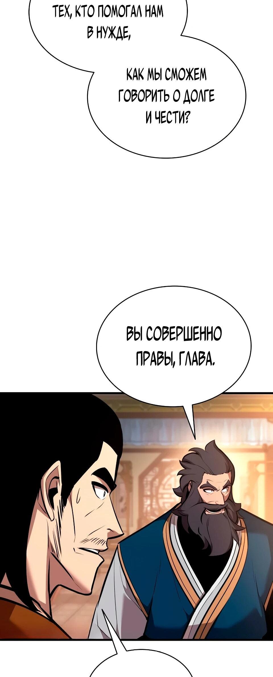 Манга Перерождение Божественного Демона - Глава 35 Страница 50