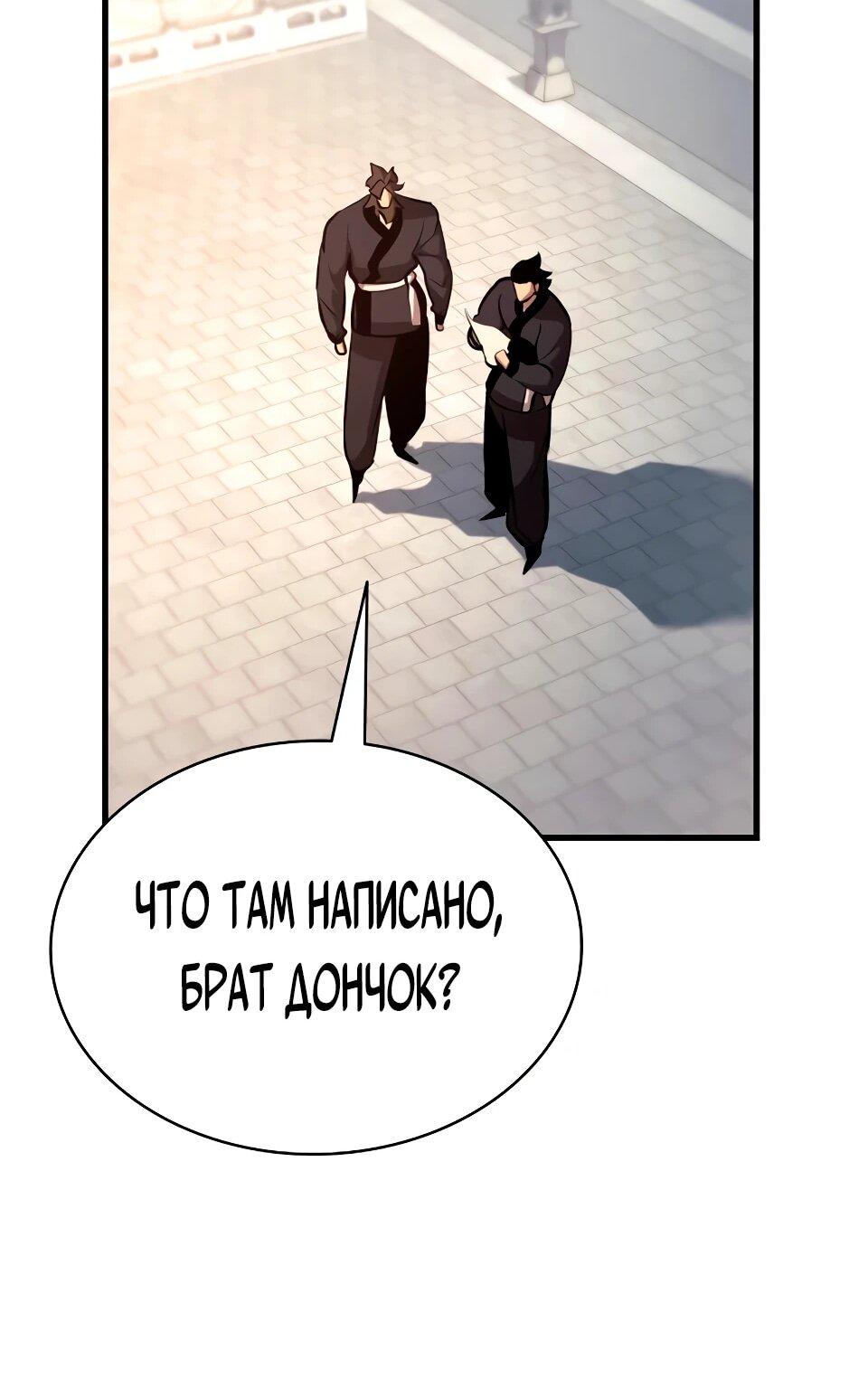 Манга Перерождение Божественного Демона - Глава 35 Страница 32