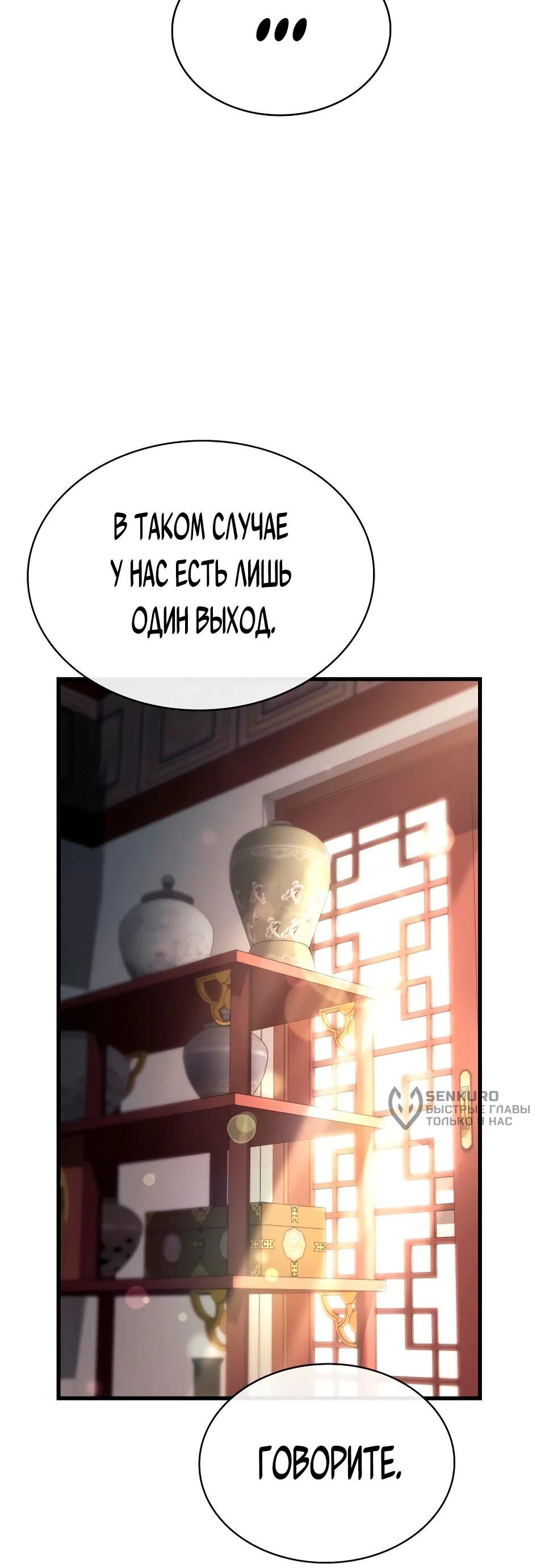 Манга Перерождение Божественного Демона - Глава 35 Страница 51