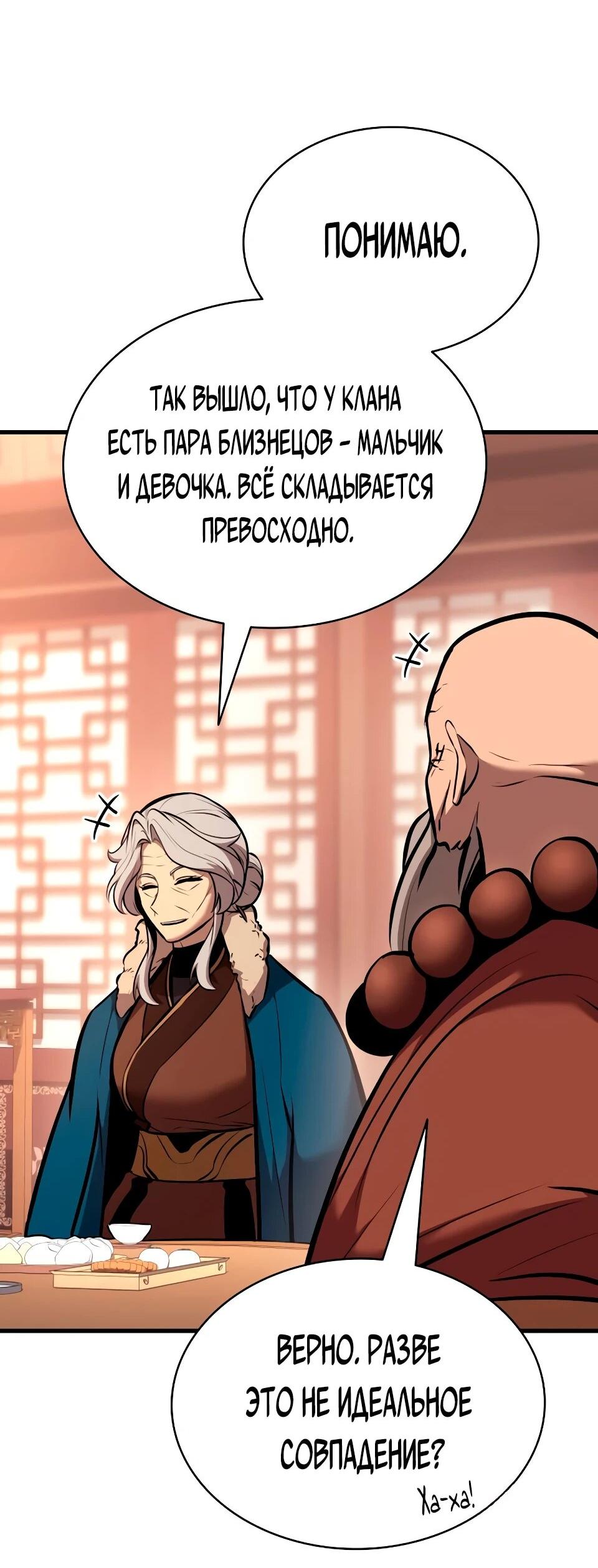 Манга Перерождение Божественного Демона - Глава 35 Страница 22