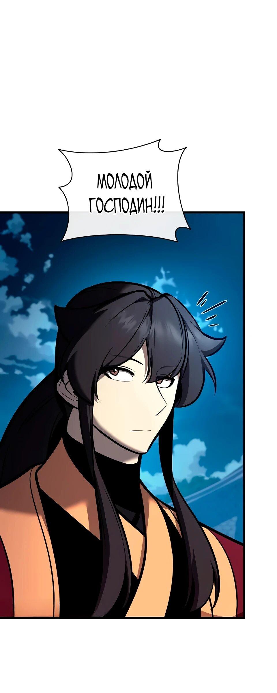 Манга Перерождение Божественного Демона - Глава 35 Страница 87