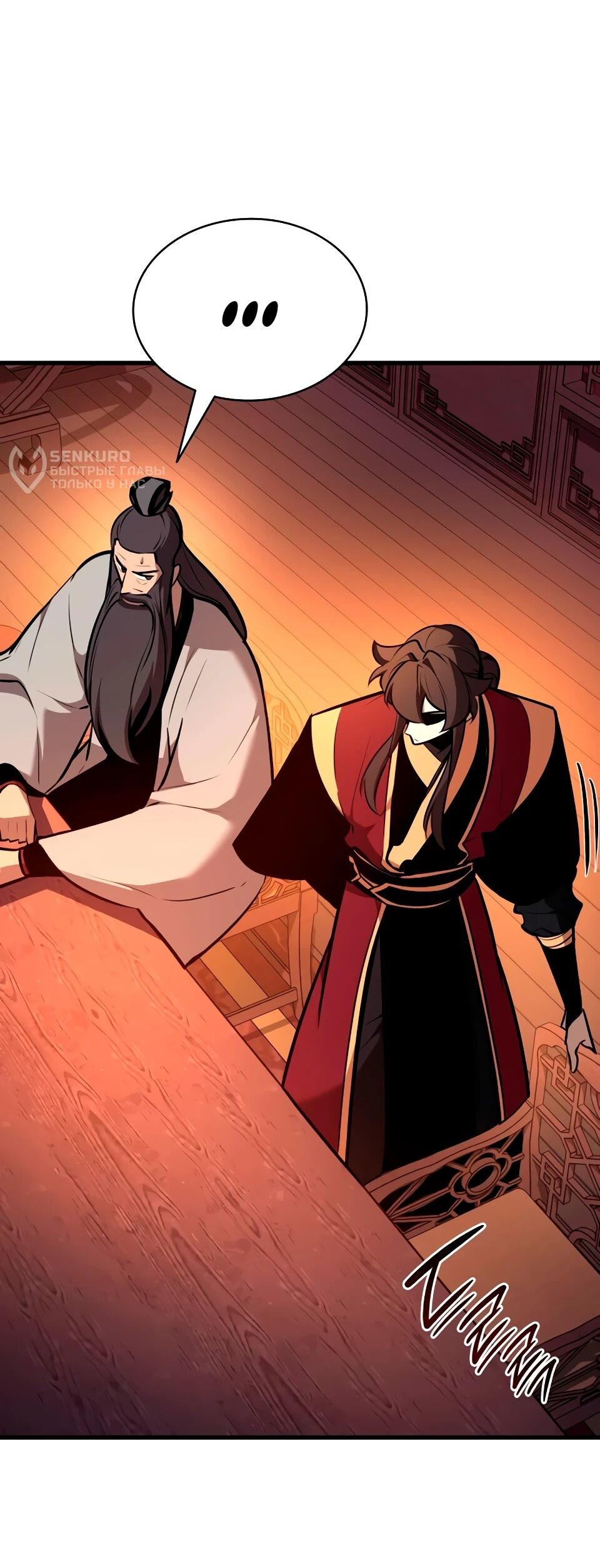 Манга Перерождение Божественного Демона - Глава 35 Страница 97