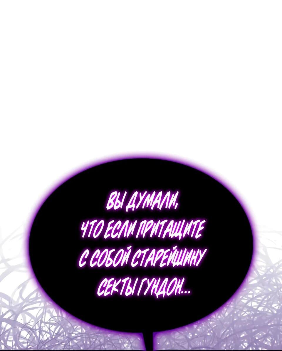 Манга Перерождение Божественного Демона - Глава 35 Страница 107