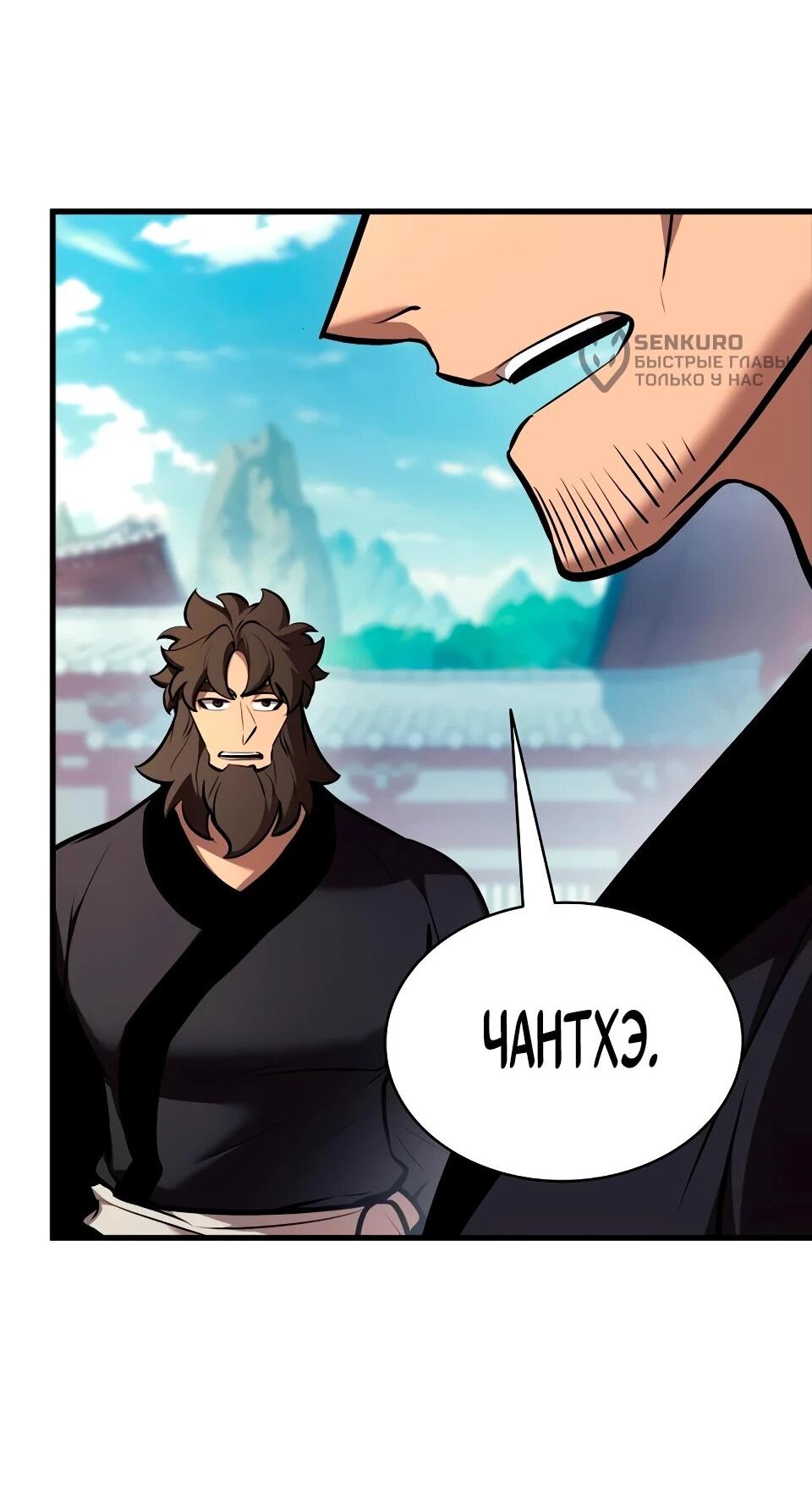 Манга Перерождение Божественного Демона - Глава 35 Страница 33