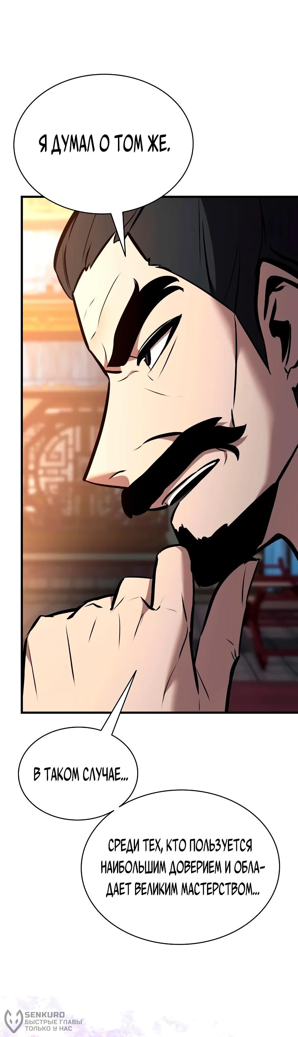 Манга Перерождение Божественного Демона - Глава 35 Страница 54