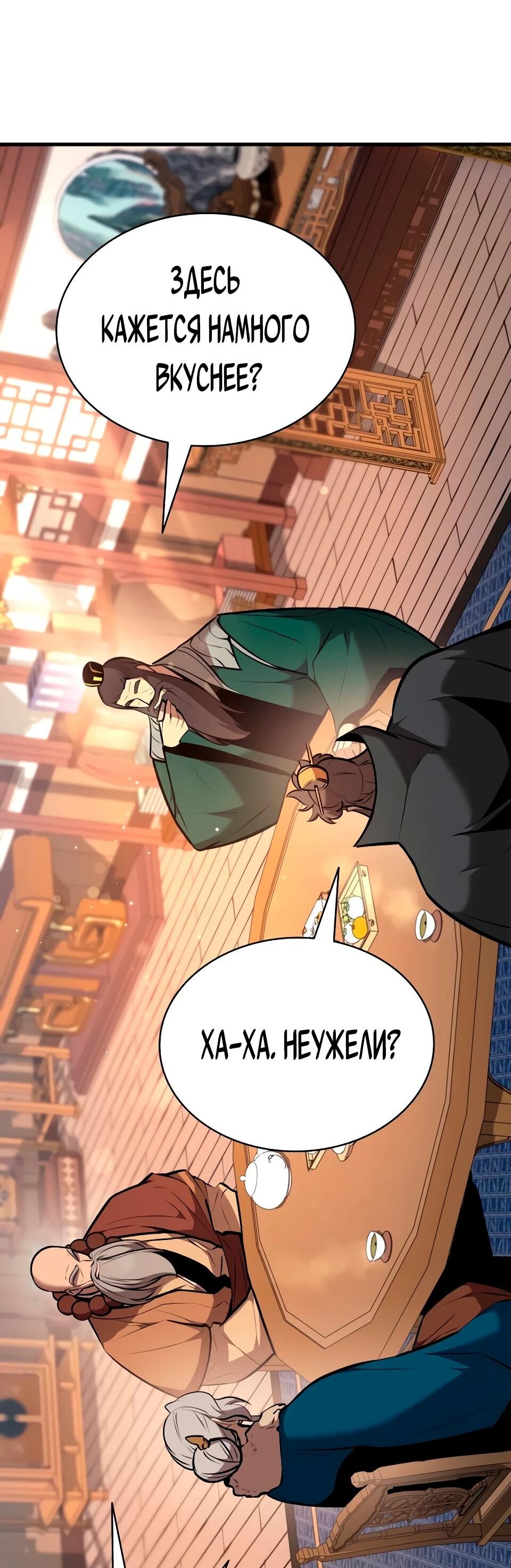 Манга Перерождение Божественного Демона - Глава 35 Страница 3