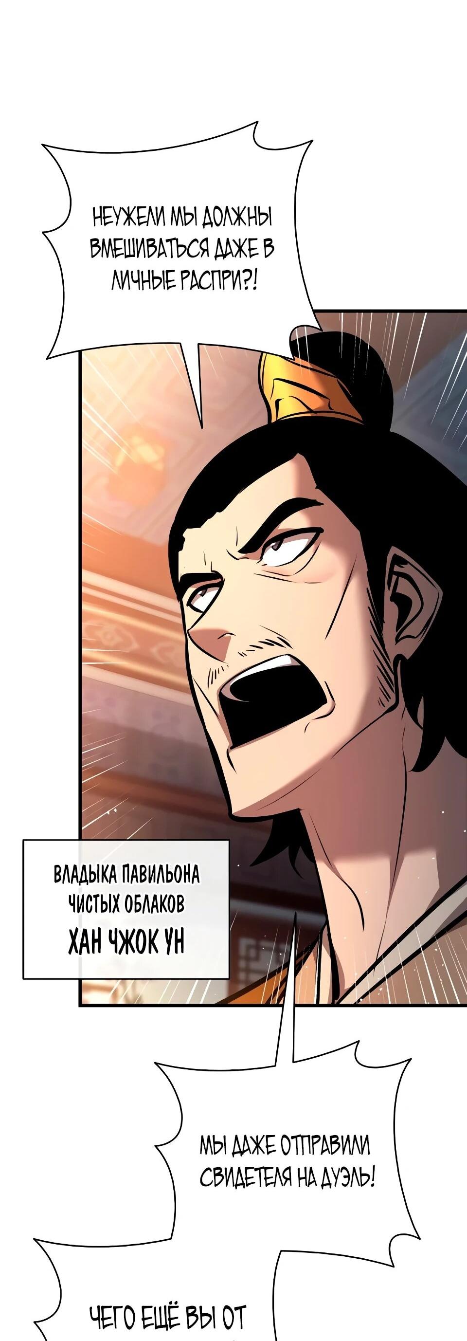 Манга Перерождение Божественного Демона - Глава 35 Страница 46