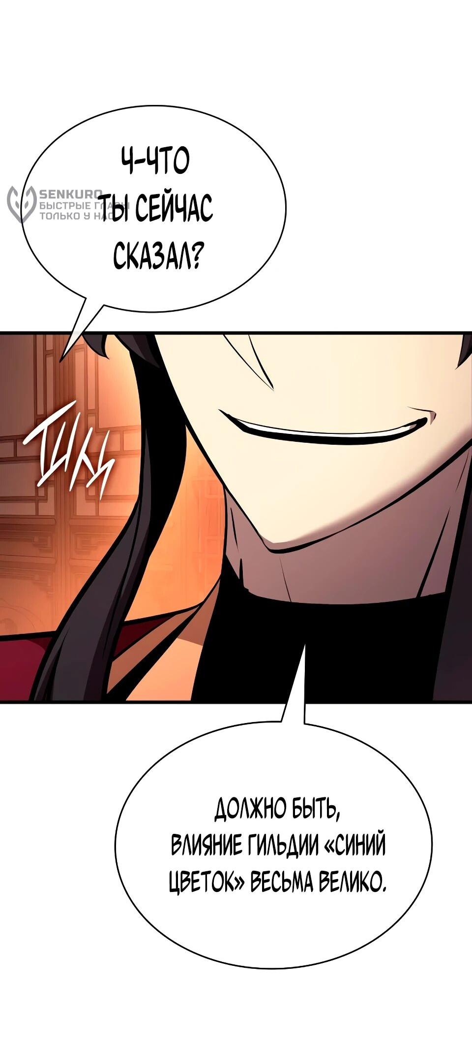 Манга Перерождение Божественного Демона - Глава 35 Страница 105