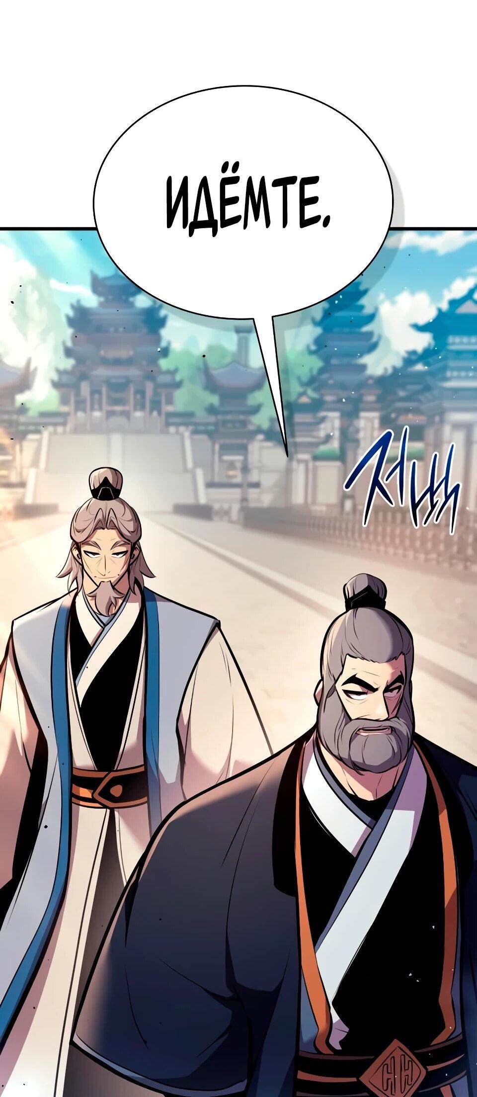 Манга Перерождение Божественного Демона - Глава 35 Страница 62