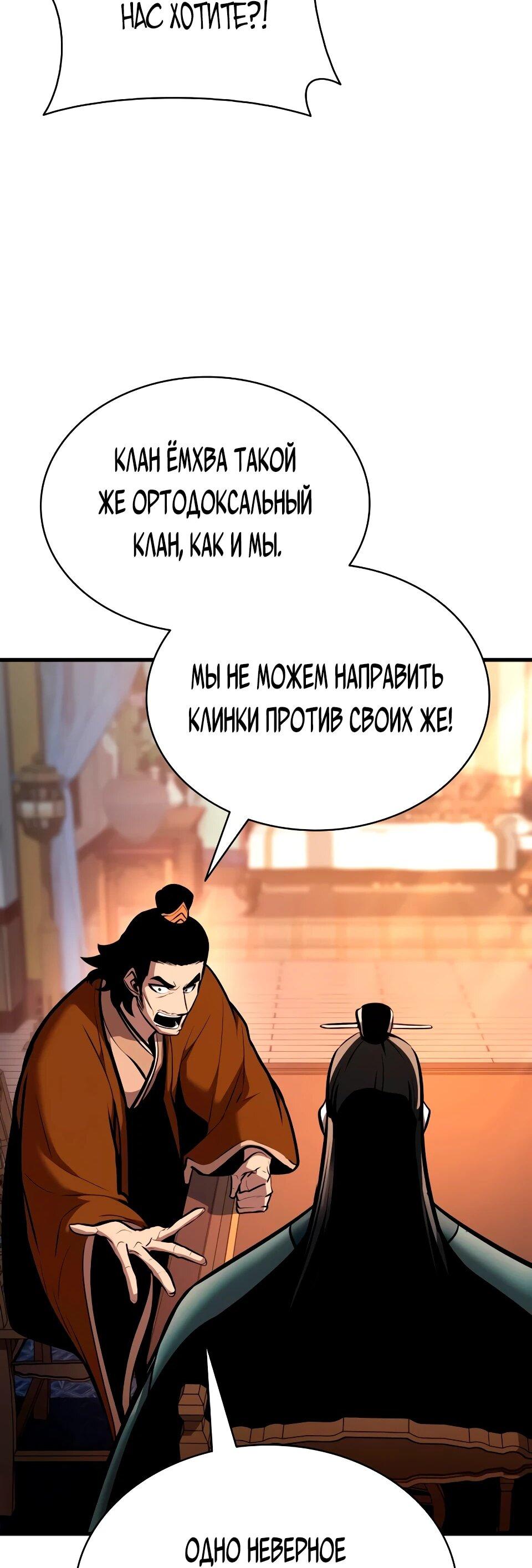 Манга Перерождение Божественного Демона - Глава 35 Страница 47