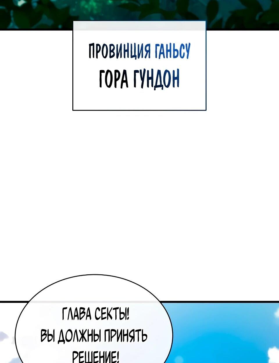 Манга Перерождение Божественного Демона - Глава 35 Страница 42