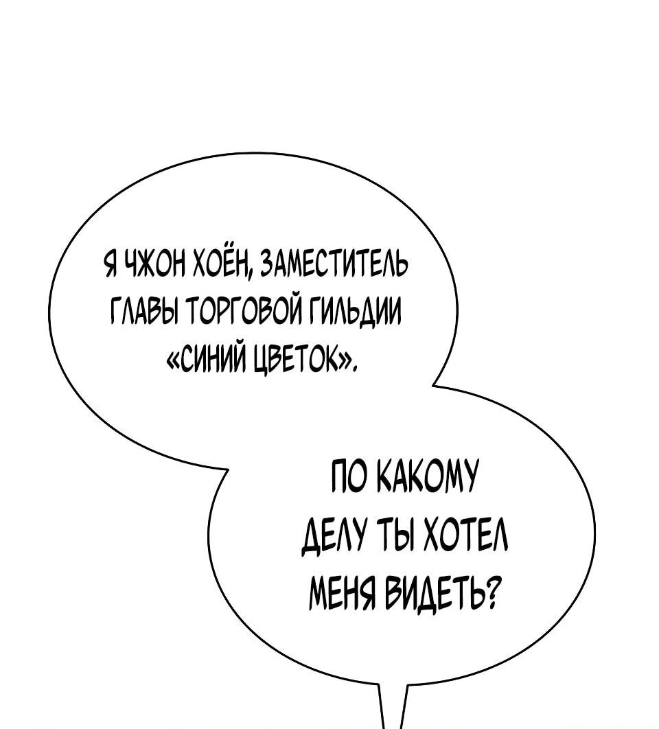 Манга Перерождение Божественного Демона - Глава 35 Страница 101