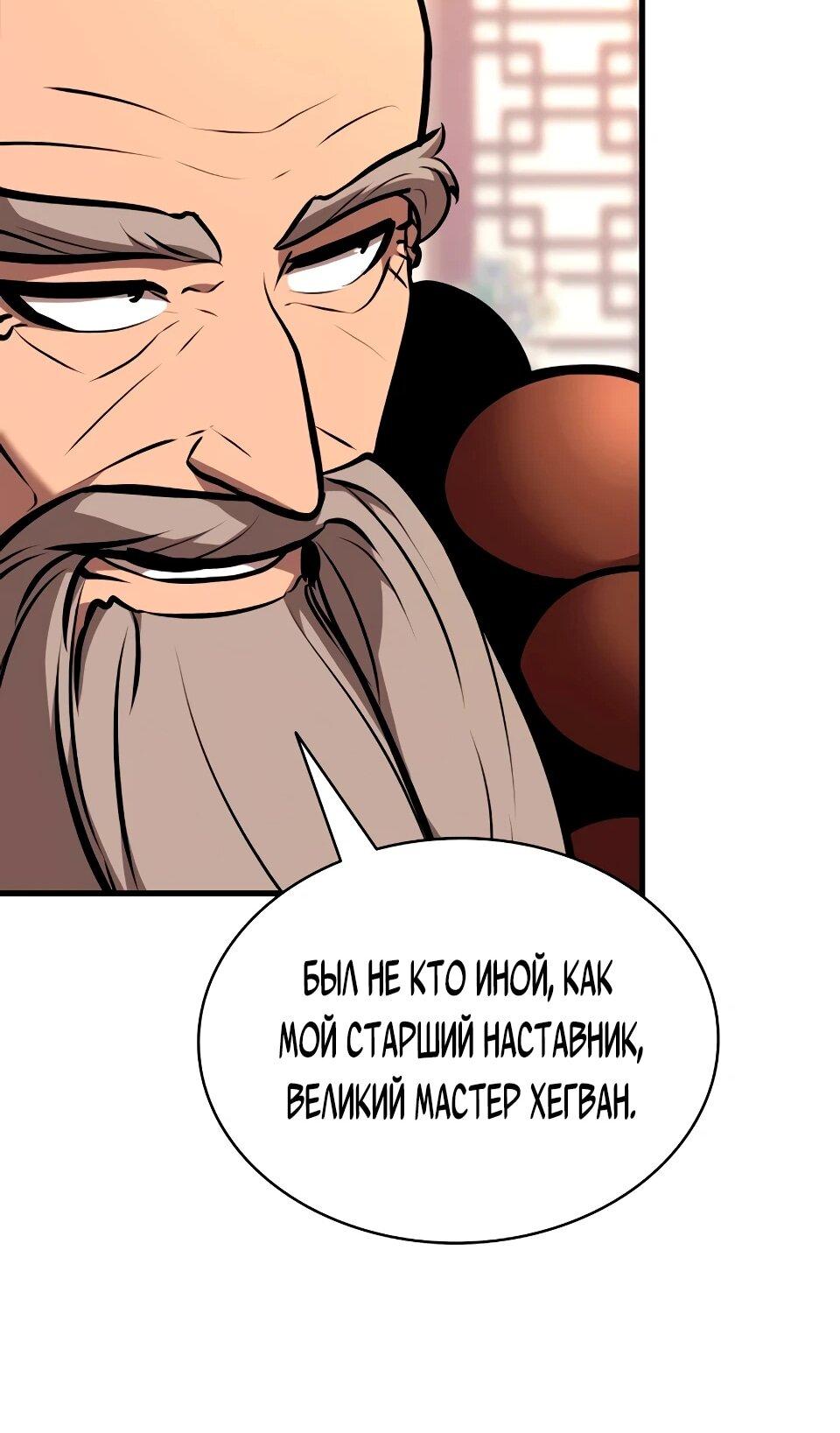 Манга Перерождение Божественного Демона - Глава 35 Страница 11