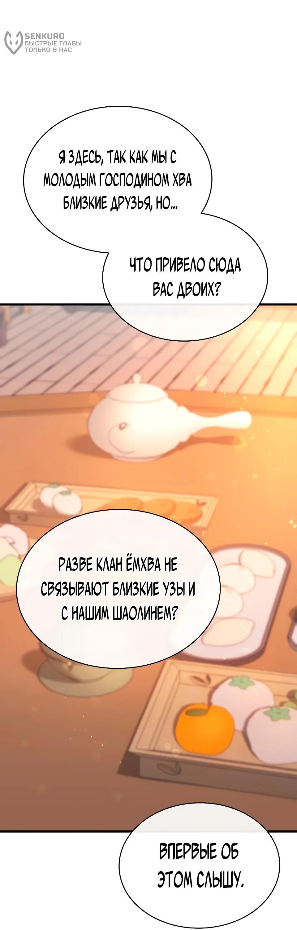 Манга Перерождение Божественного Демона - Глава 35 Страница 9