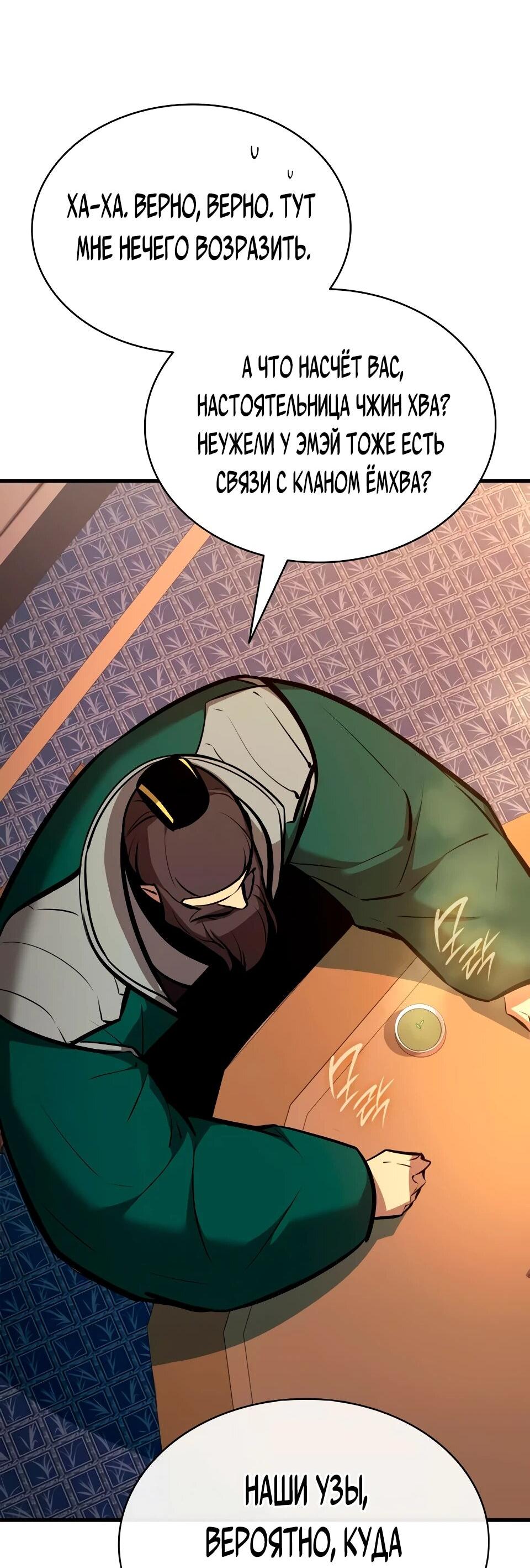 Манга Перерождение Божественного Демона - Глава 35 Страница 13