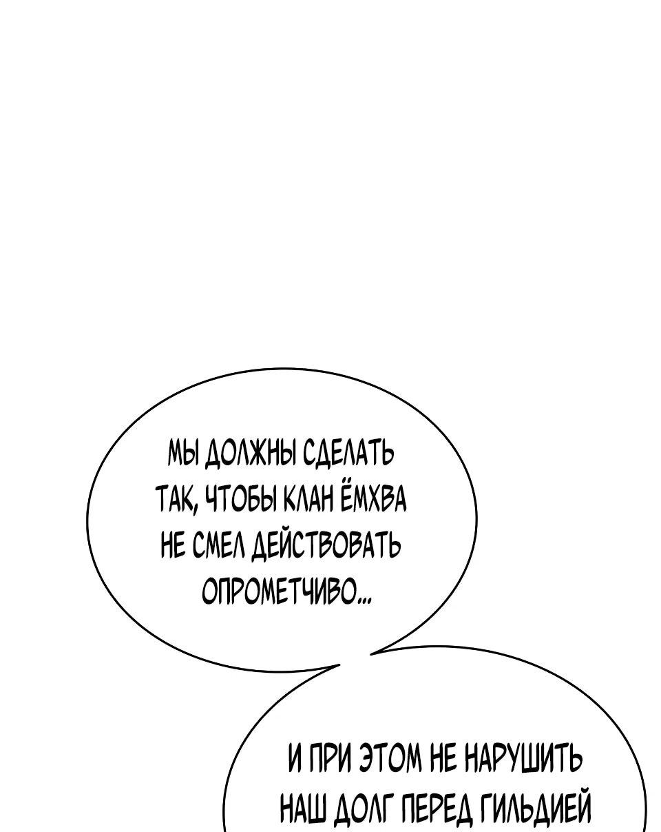 Манга Перерождение Божественного Демона - Глава 35 Страница 52