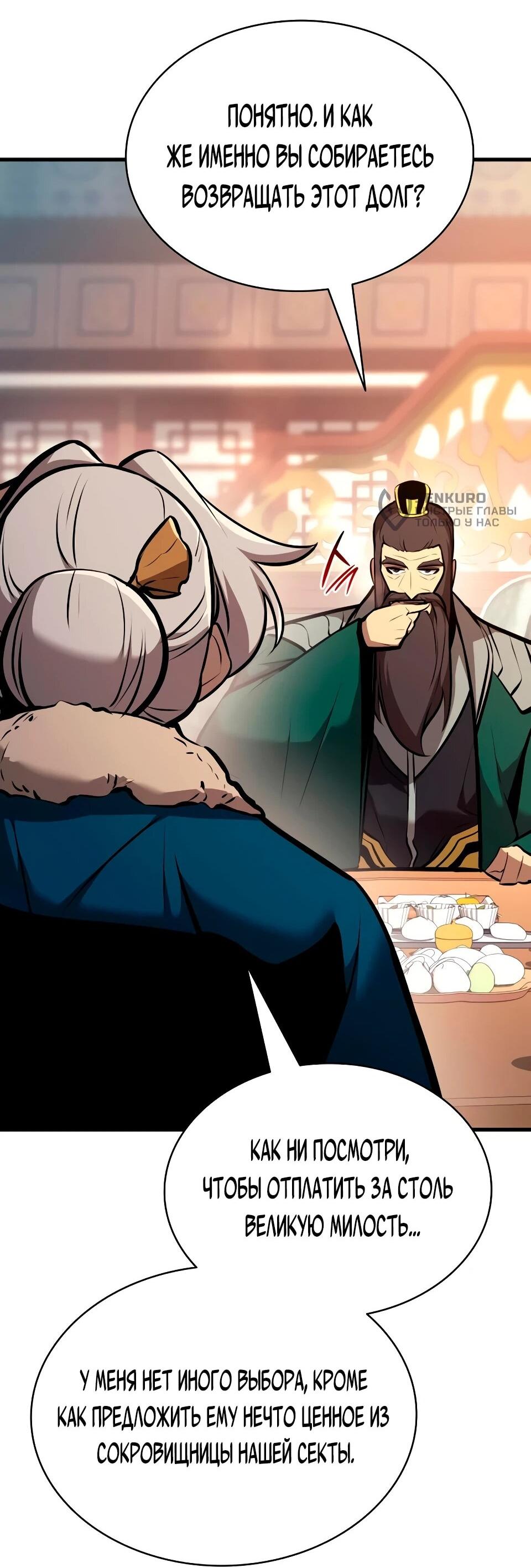 Манга Перерождение Божественного Демона - Глава 35 Страница 16