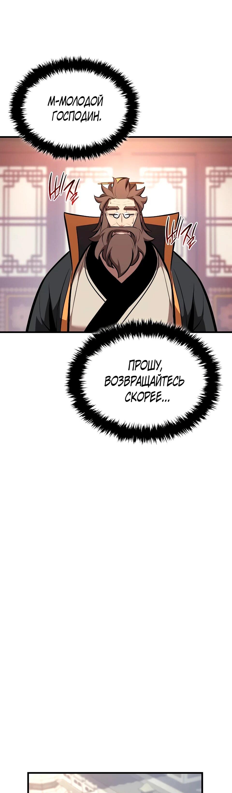 Манга Перерождение Божественного Демона - Глава 35 Страница 31