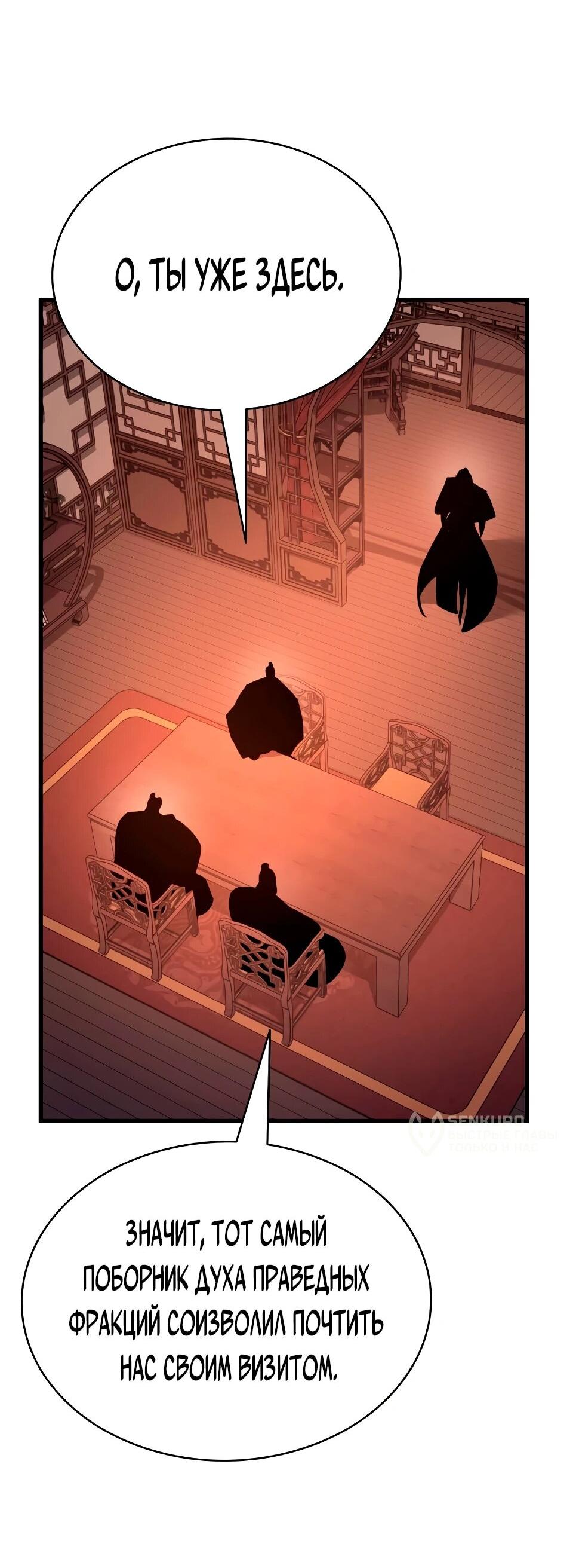 Манга Перерождение Божественного Демона - Глава 35 Страница 93