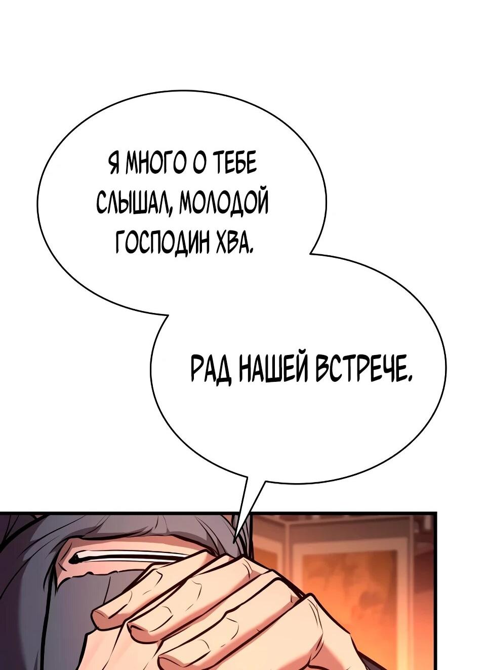 Манга Перерождение Божественного Демона - Глава 35 Страница 94