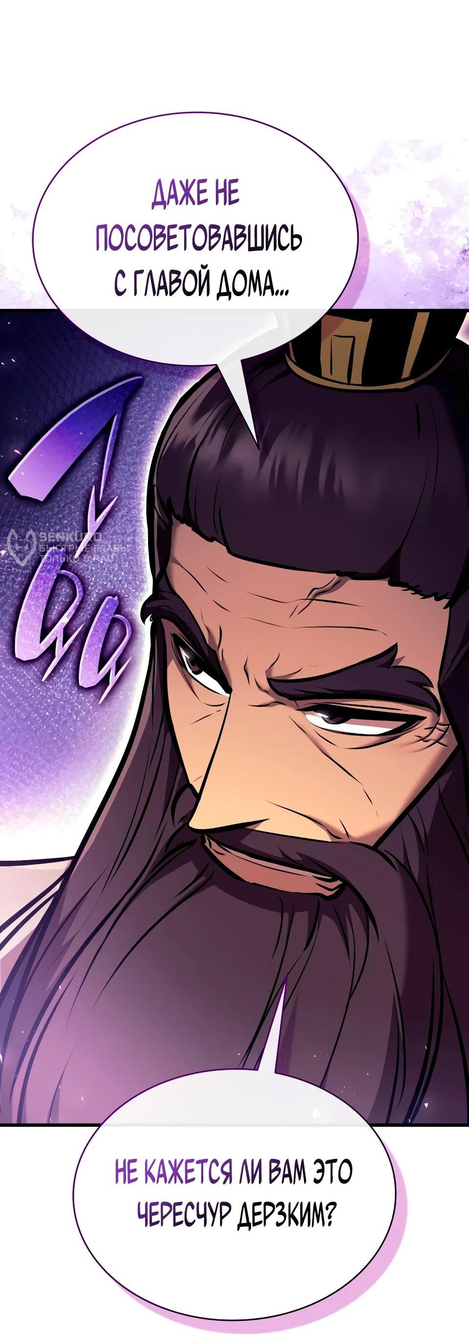 Манга Перерождение Божественного Демона - Глава 35 Страница 26