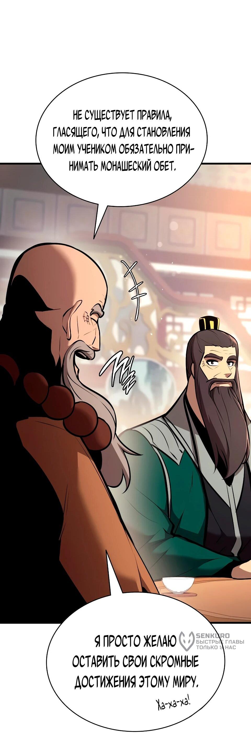 Манга Перерождение Божественного Демона - Глава 35 Страница 29