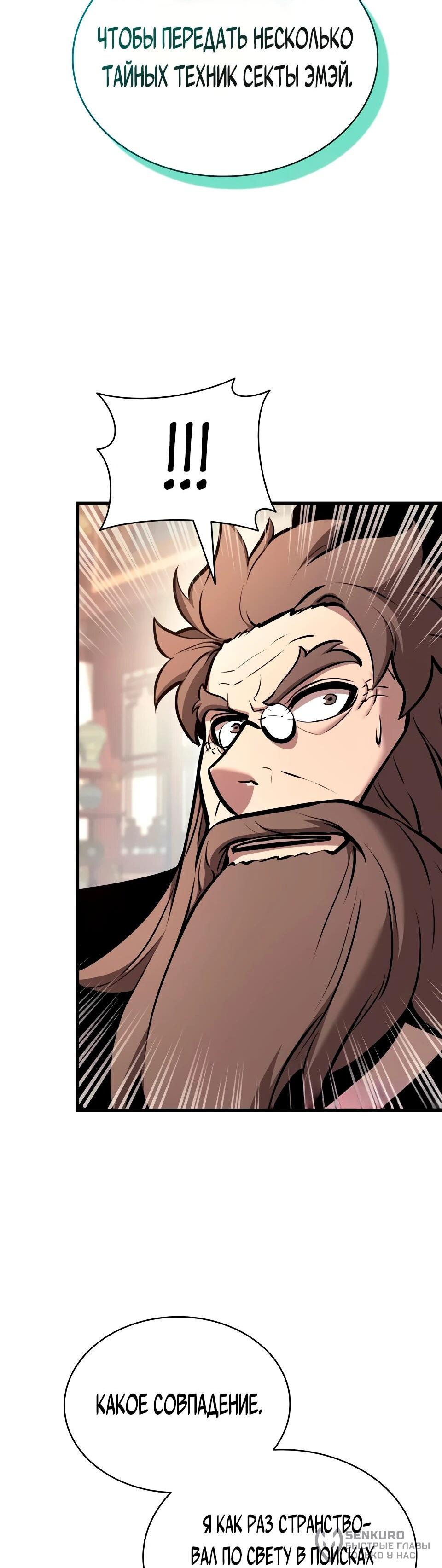 Манга Перерождение Божественного Демона - Глава 35 Страница 18